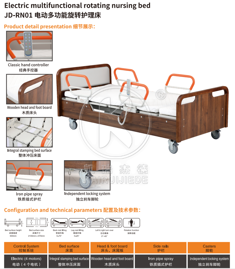 JD-RN01 Electric multifunctional rotating nursing bed